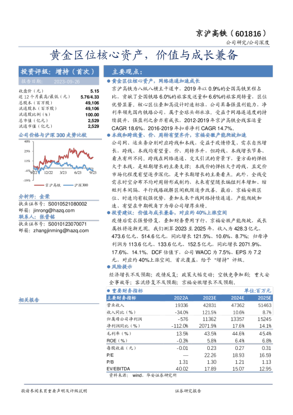 黄金区位核心资产，价值与成长兼备