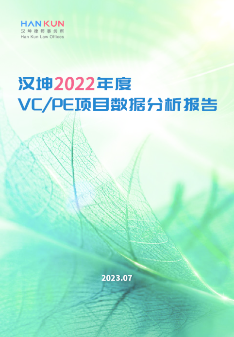 2022年度VCPE项目数据分析报告