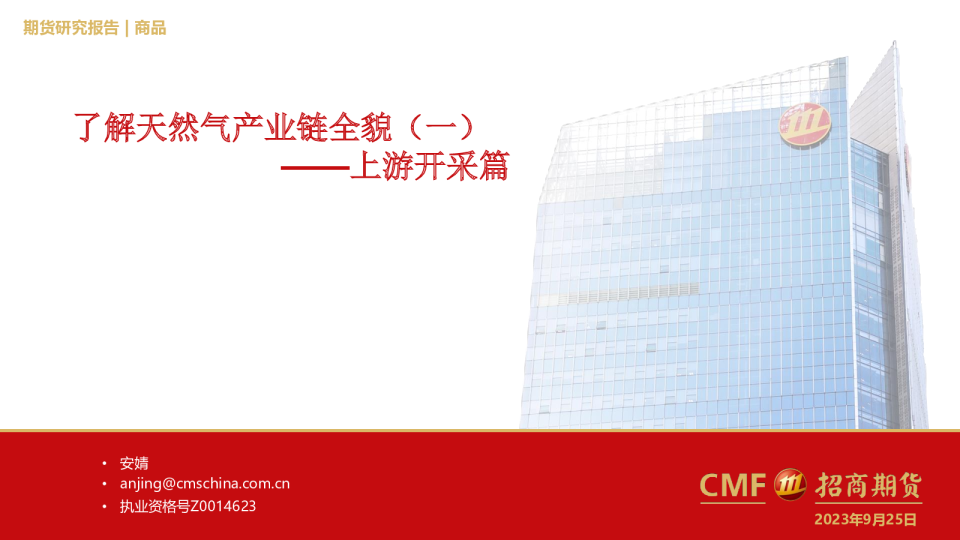 了解天然气产业链全貌（一）：上游开采篇