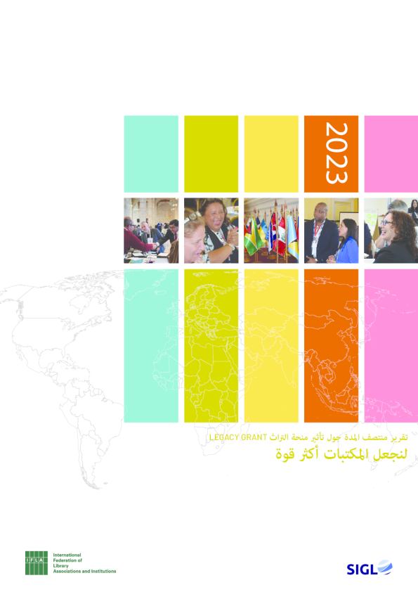 Legacy Grant تقرير منتصف المدة حول تأثير منحة التراث - لنجعل المكتبات أكثر قوة