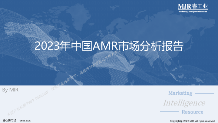 2023年中国AMR市场分析报告