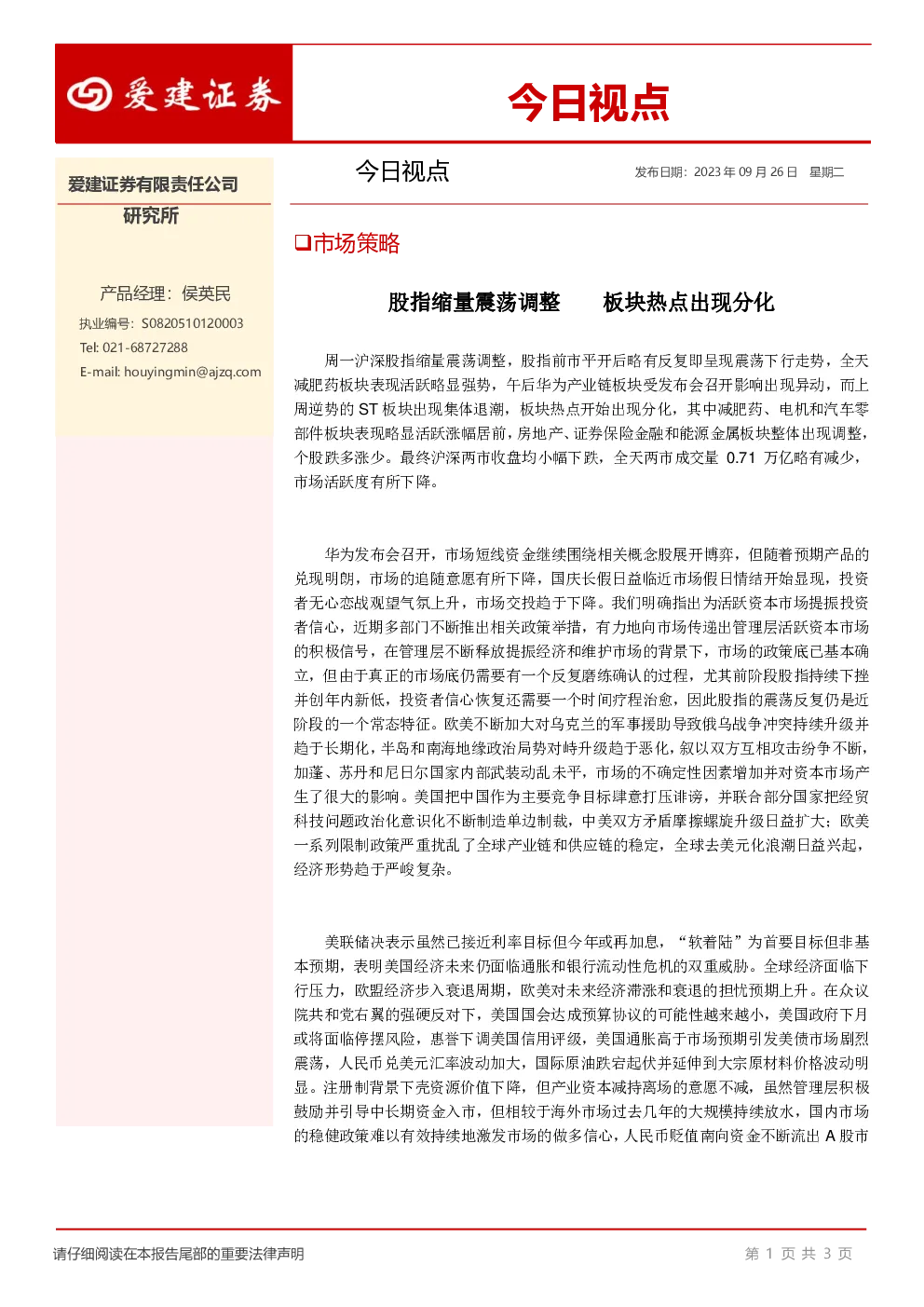 今日视点