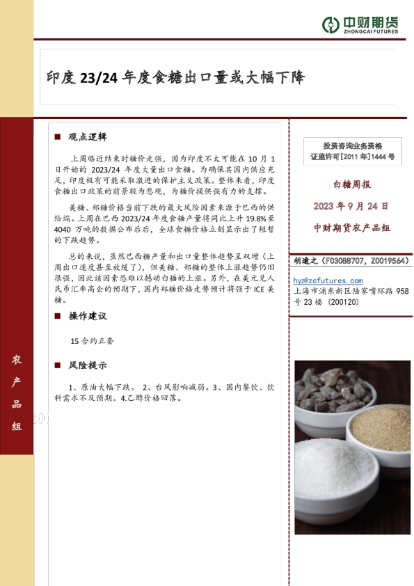 印度23、24年度食糖出口量或大幅下降
