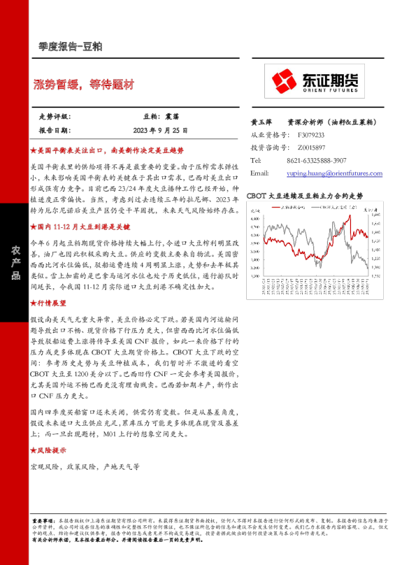 涨势暂缓，等待题材