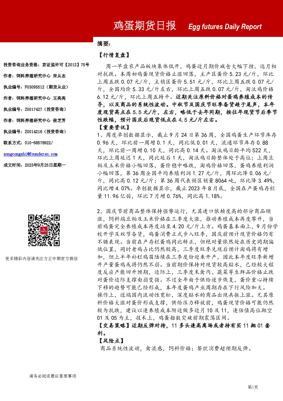 鸡蛋期货日报