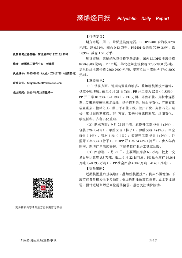 方正中期期货聚烯烃日报