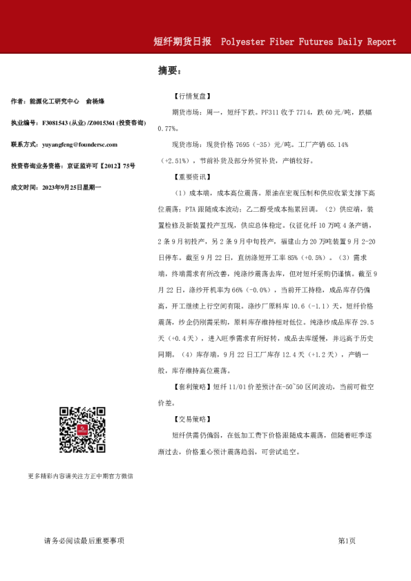 短纤期货日报