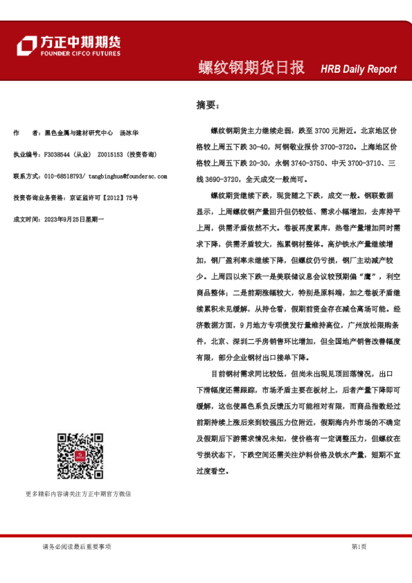 螺纹钢期货日报