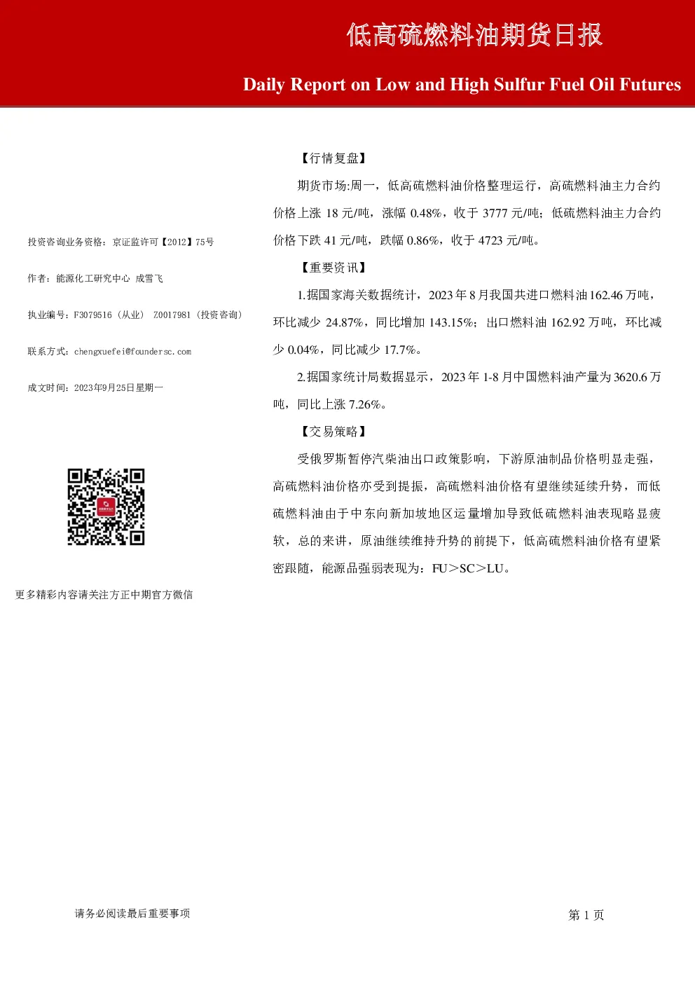 低高硫燃料油期货日报