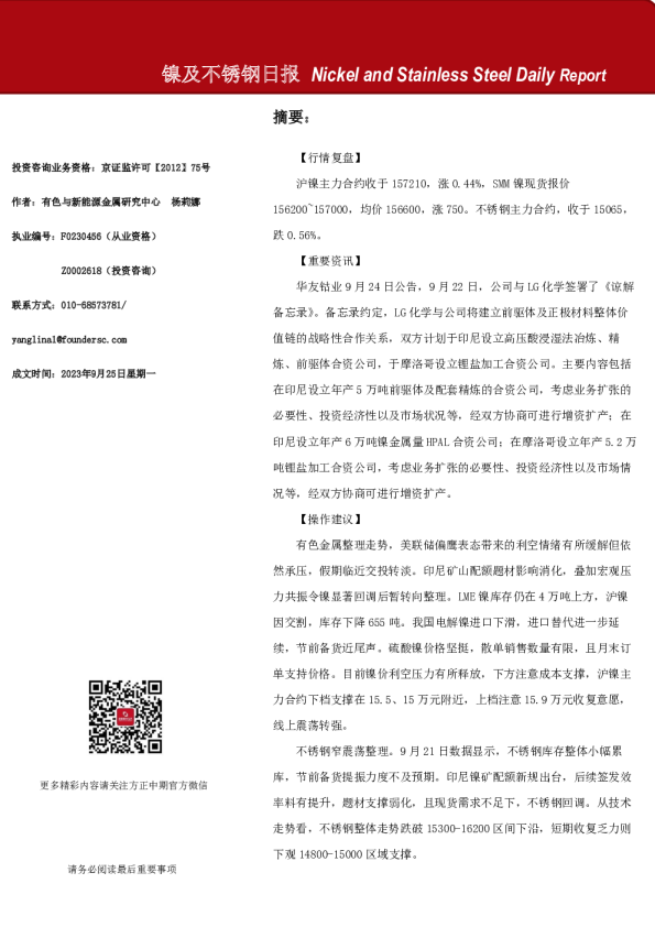 镍及不锈钢日报