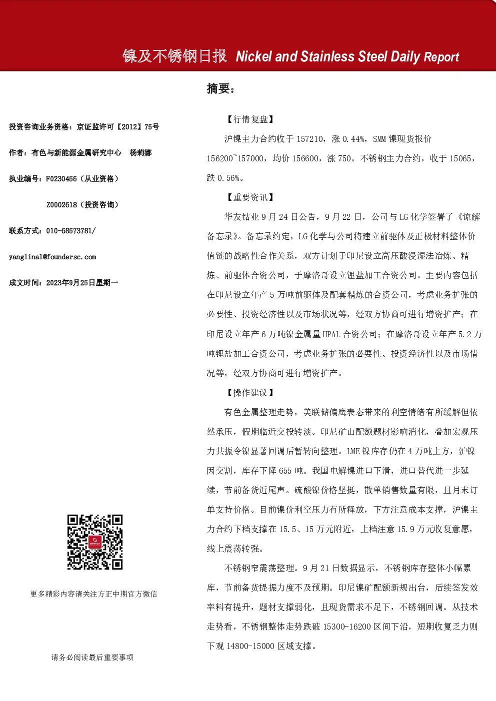 镍及不锈钢日报