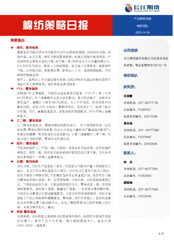 棉纺策略日报