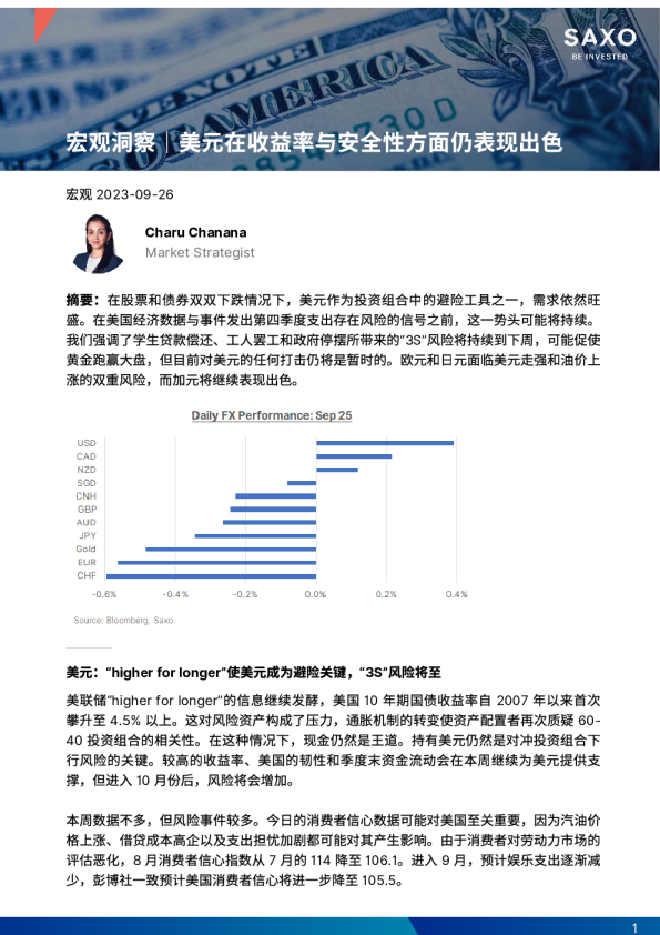 宏观洞察：美元在收益率与安全性方面仍表现出色
