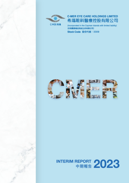 希玛眼科二零二三年中期报告