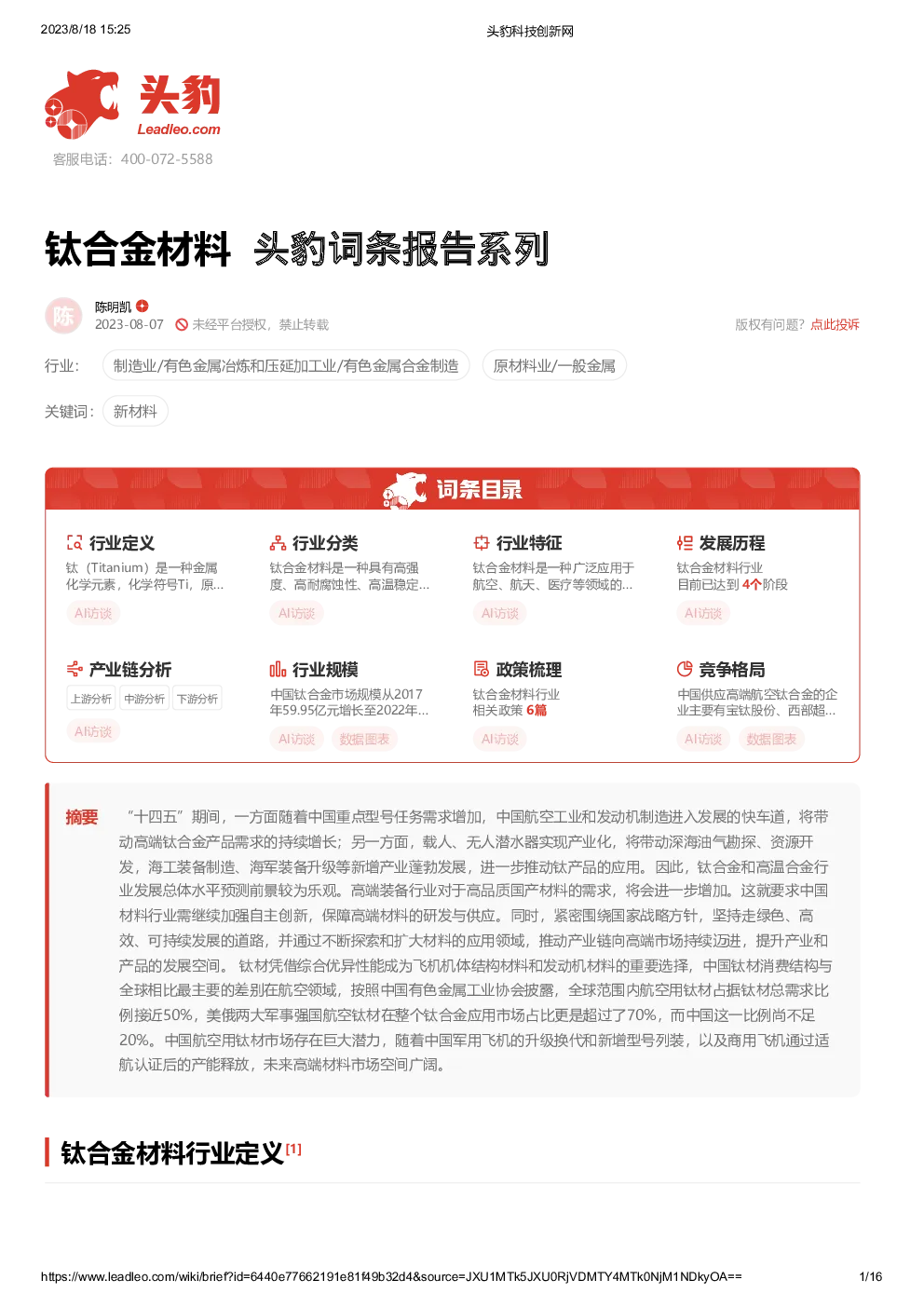 报告封面