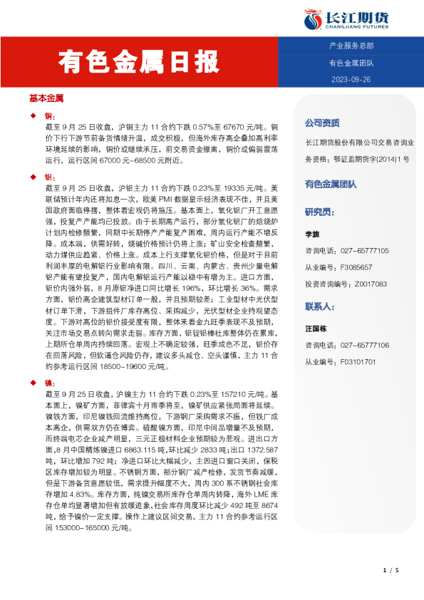 有色金属日报