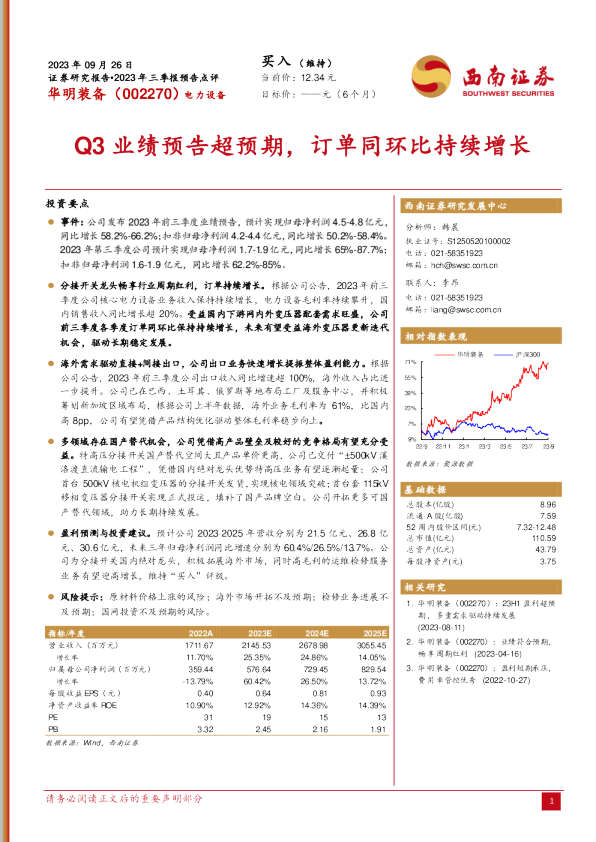 Q3业绩预告超预期,订单同环比持续增长