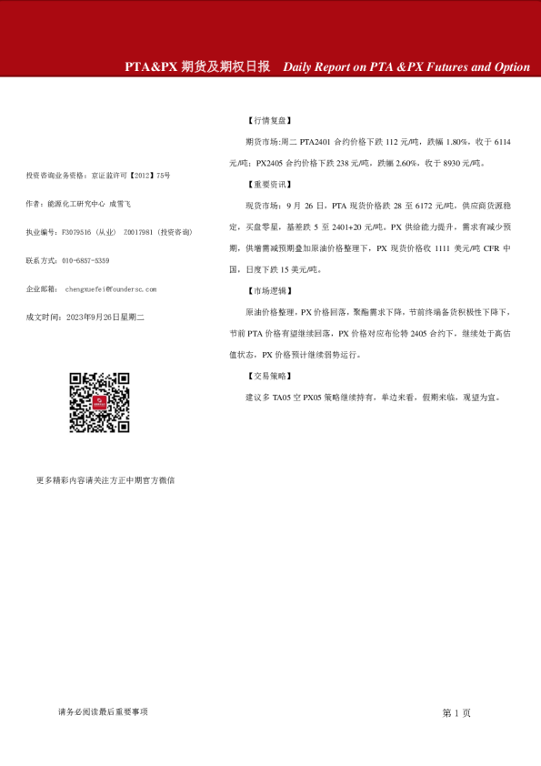 PTA&PX期货及期权日报