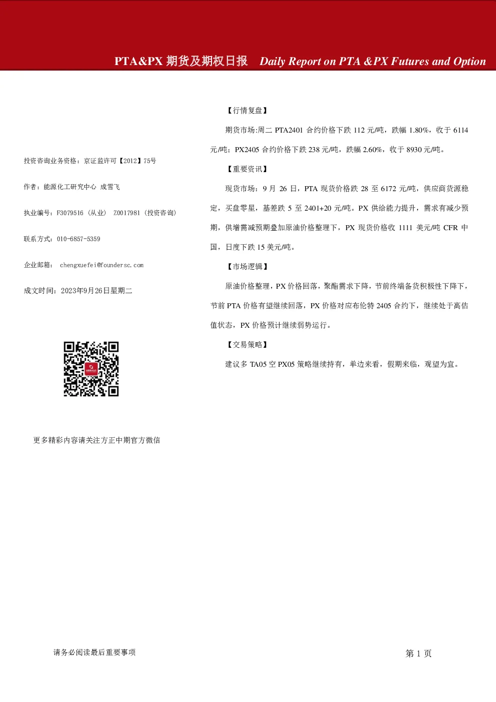 PTA&PX期货及期权日报