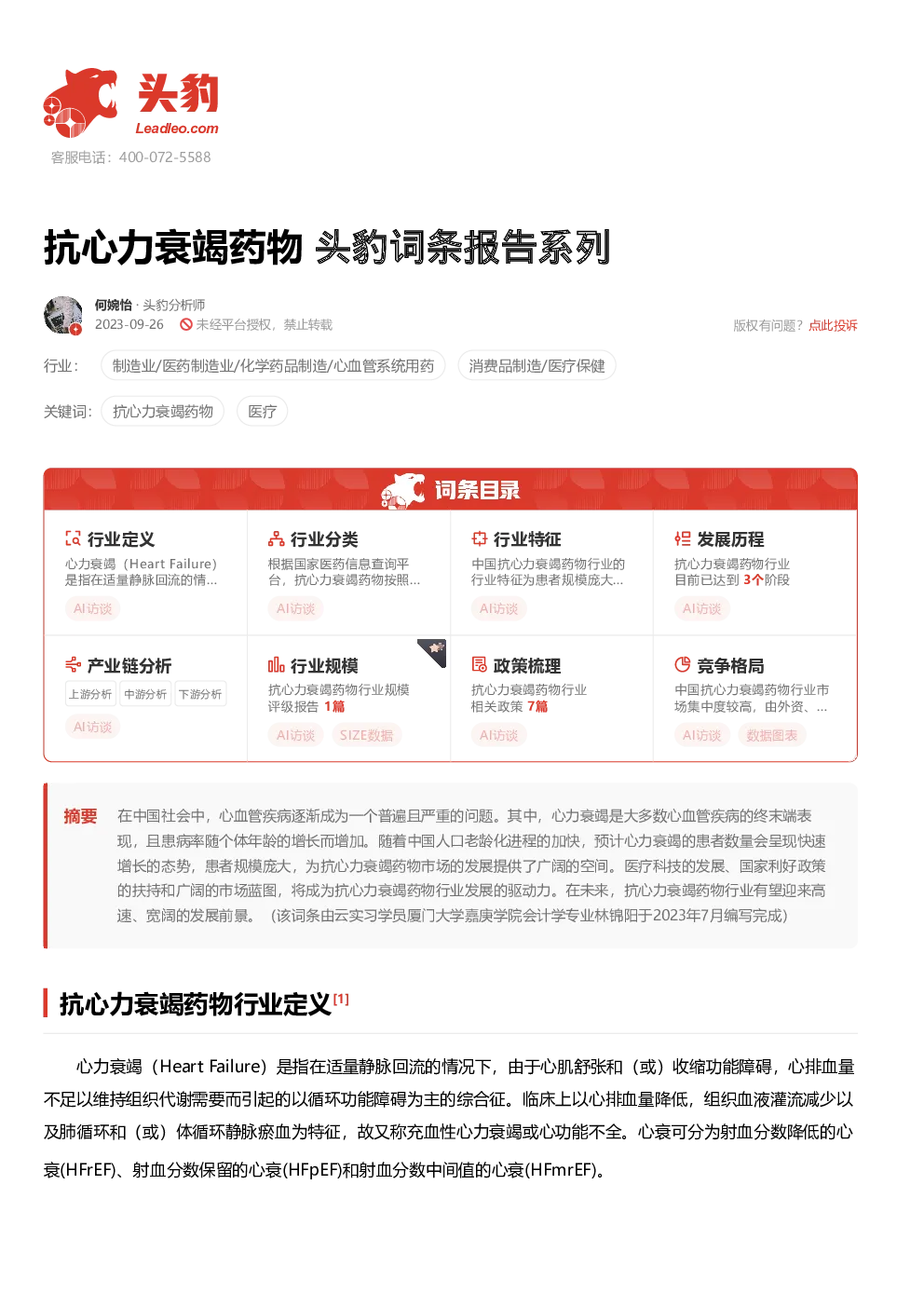 报告封面