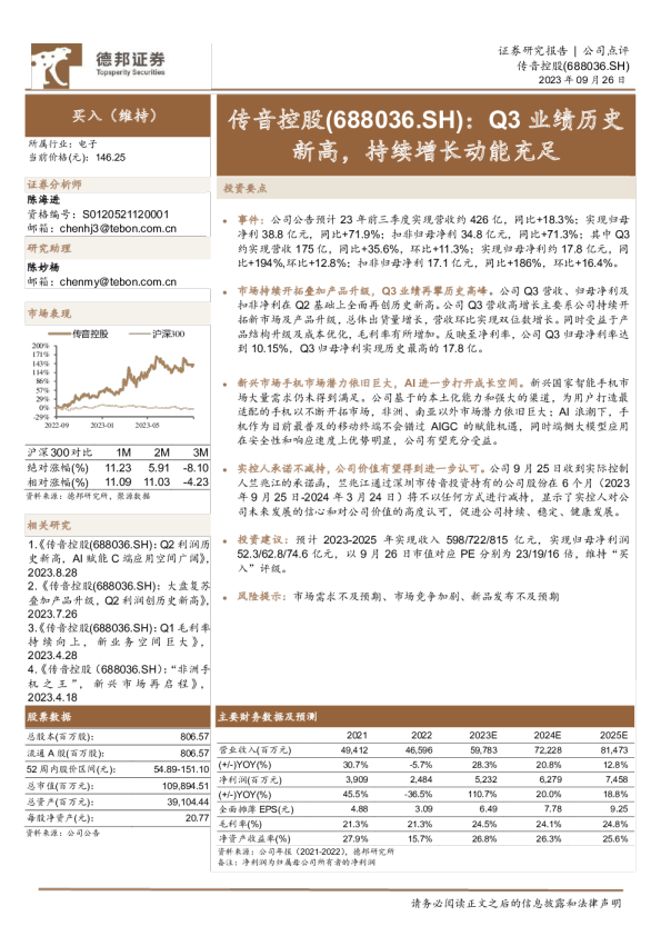Q3业绩历史新高，持续增长动能充足