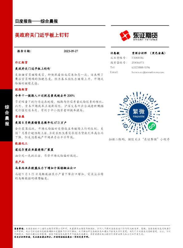 美政府关门近乎板上钉钉