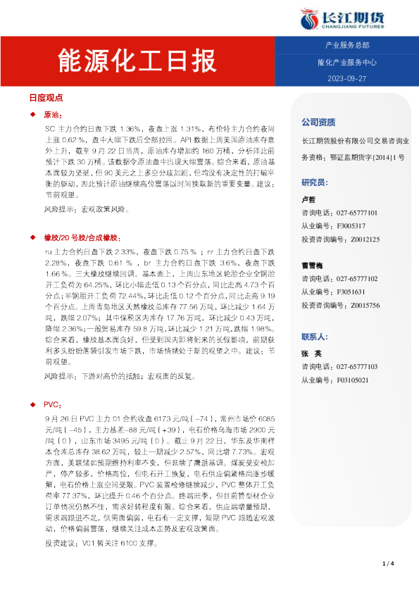 能源化工日报