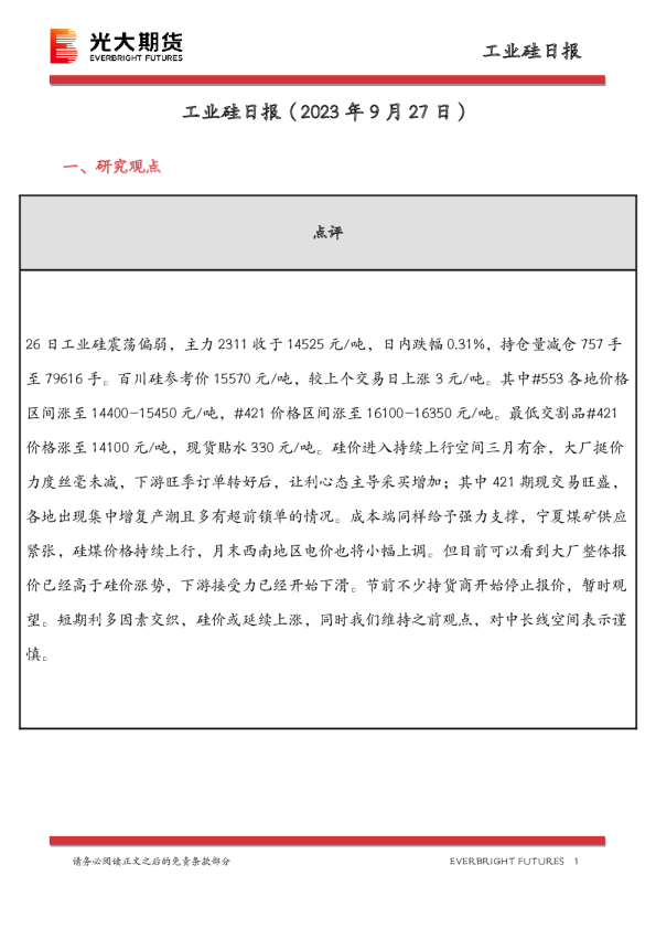 工业硅日报