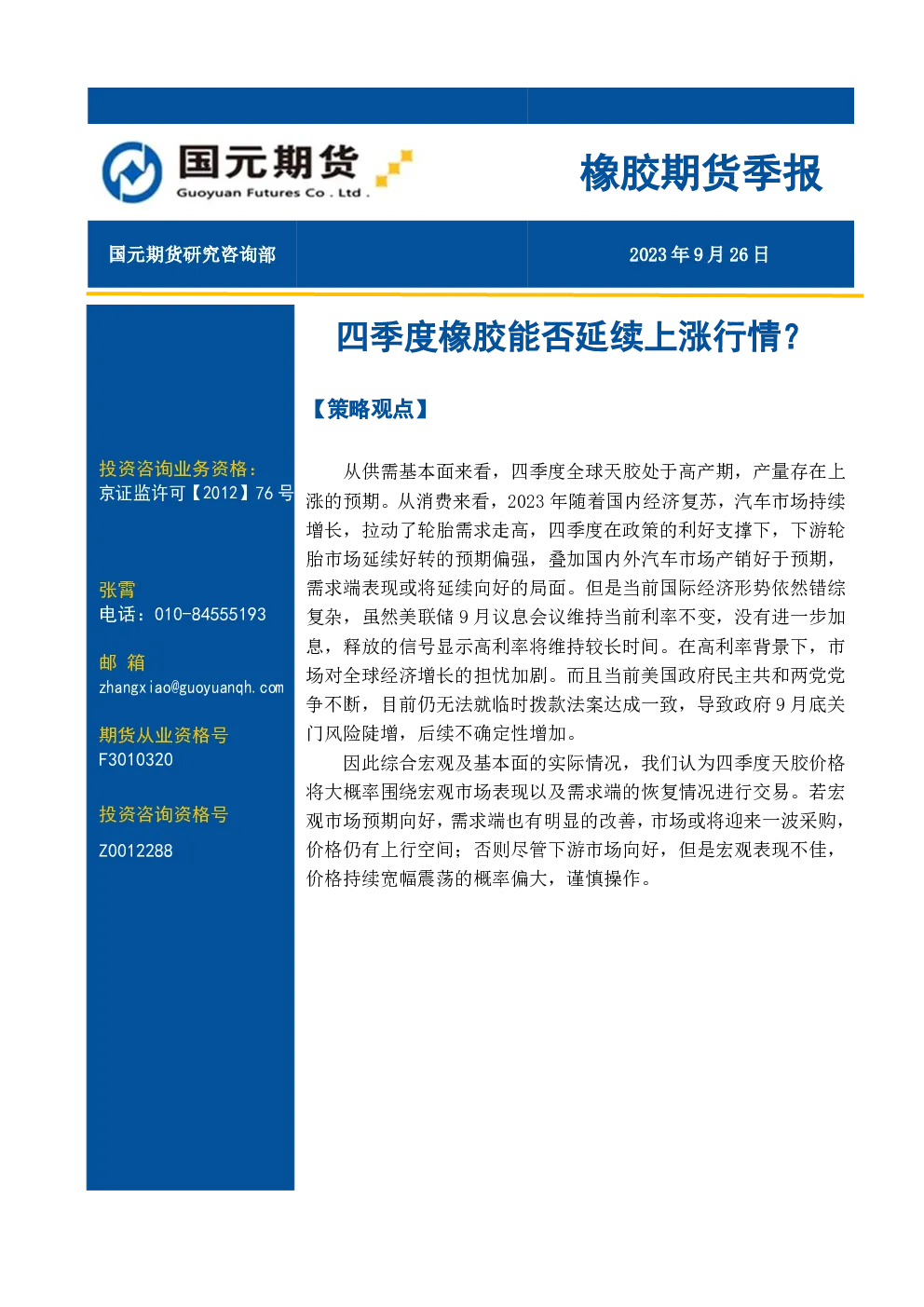 四季度橡胶能否延续上涨行情？