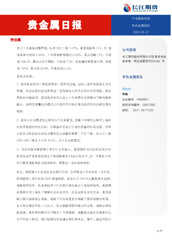 贵金属日报