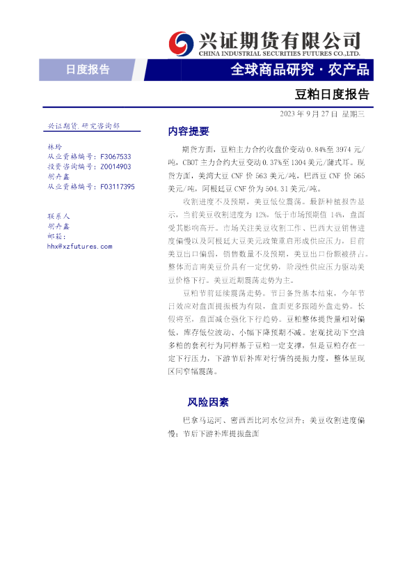豆粕日度报告