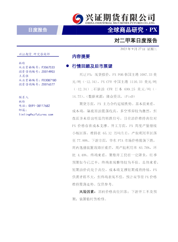 对二甲苯日度报告