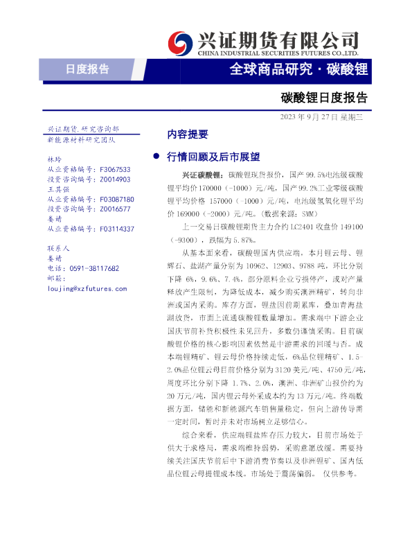 碳酸锂日度报告
