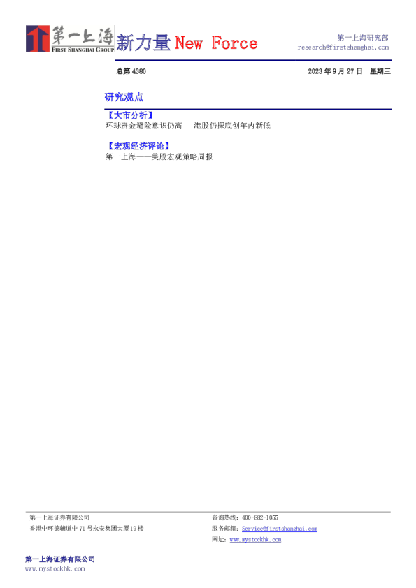 新力量New Force总第4380