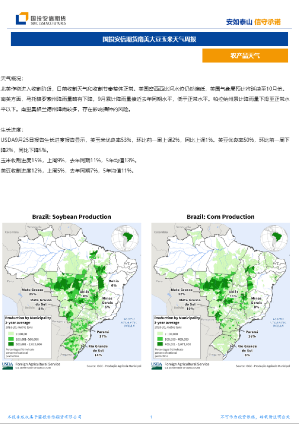 南美大豆玉米天气周报