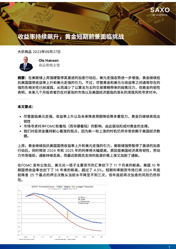 收益率持续飙升，黄金短期前景面临挑战