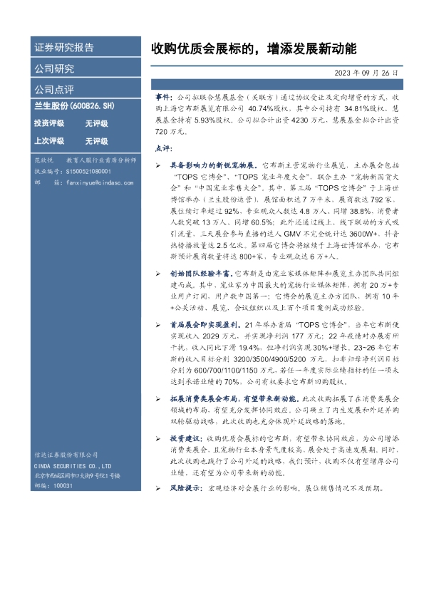 收购优质会展标的，增添发展新动能