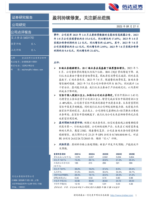盈利持续修复，关注新品进展