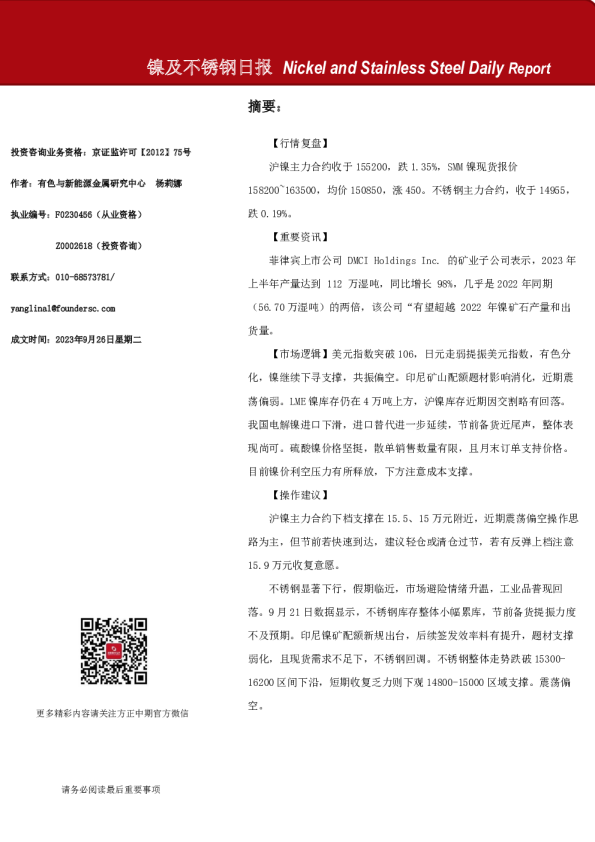 镍及不锈钢日报
