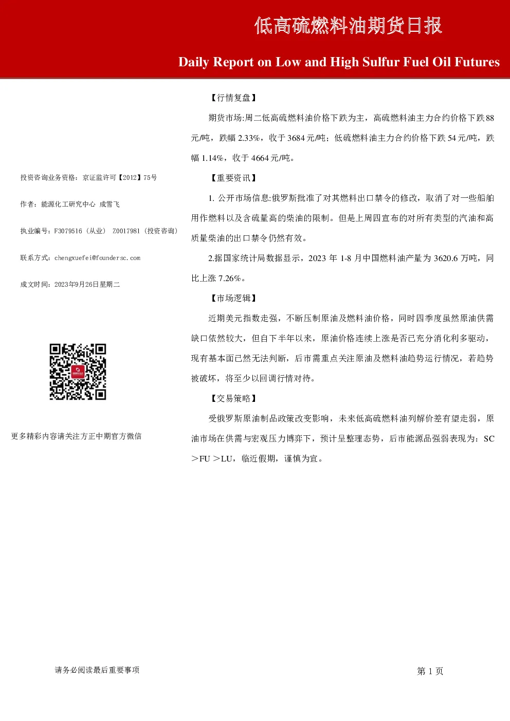 燃料油期货日报