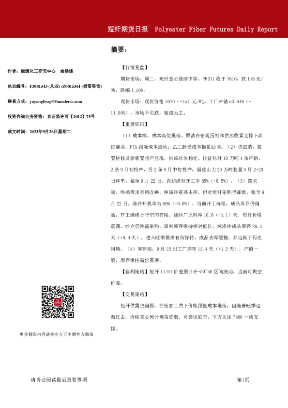 短纤期货日报