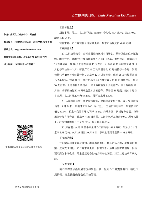 乙二醇期货日报