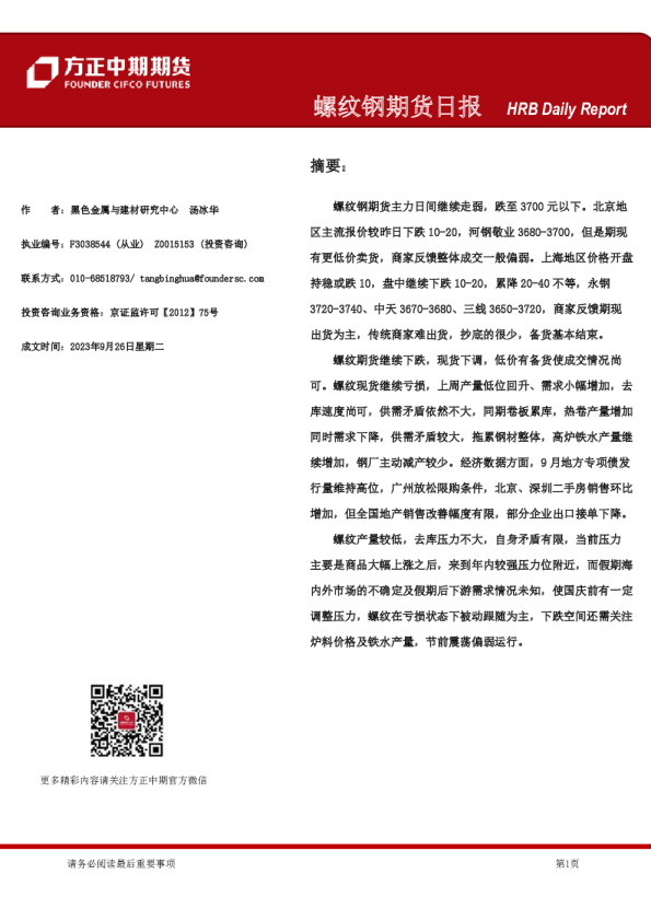 螺纹钢期货日报