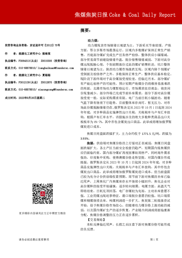 焦煤焦炭日报