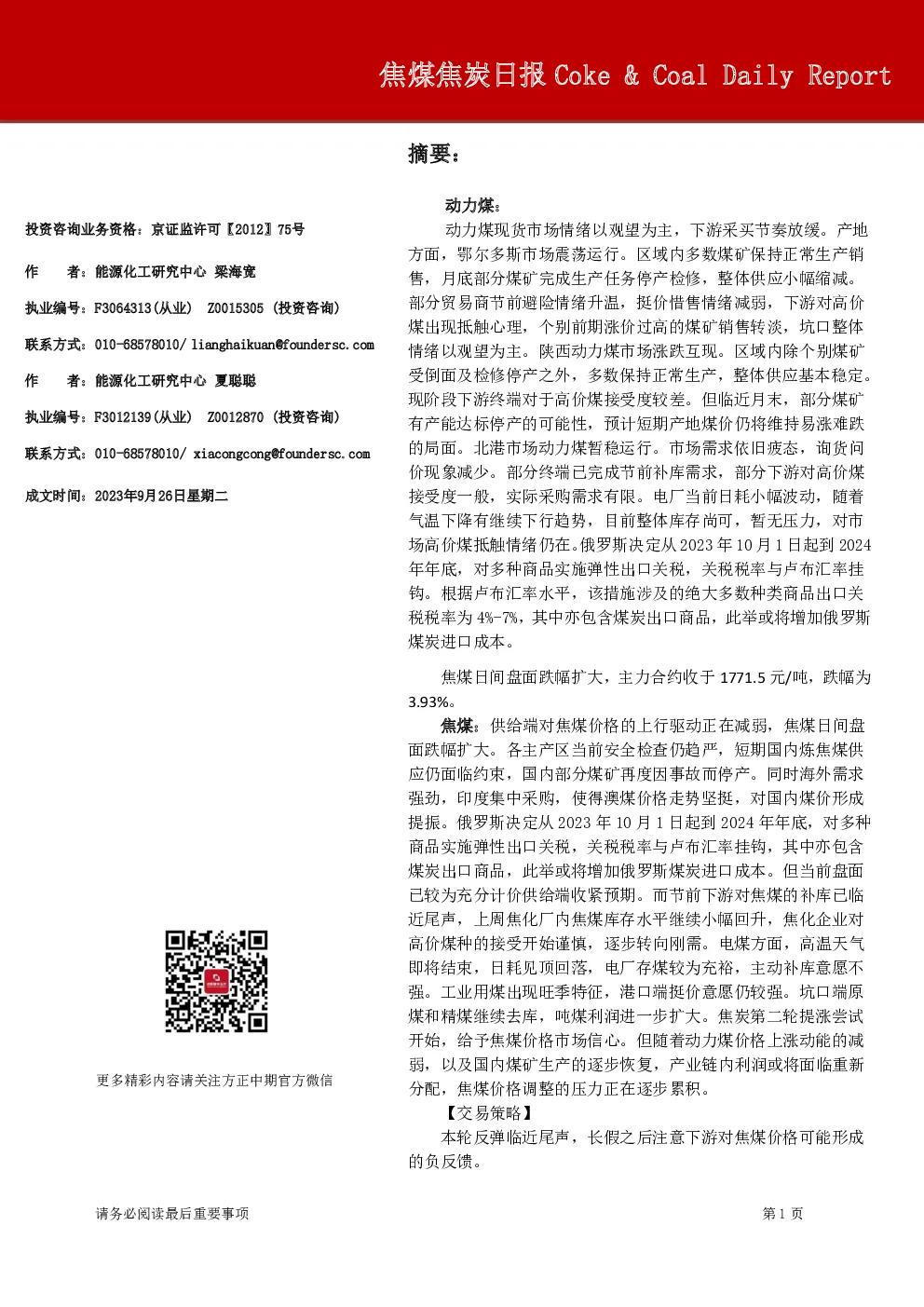 焦煤焦炭日报