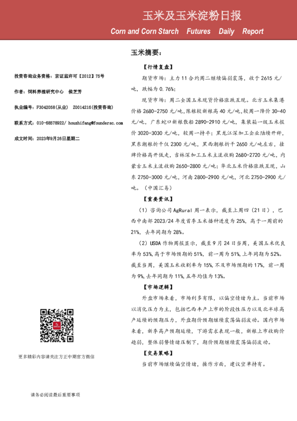 玉米及玉米淀粉日报