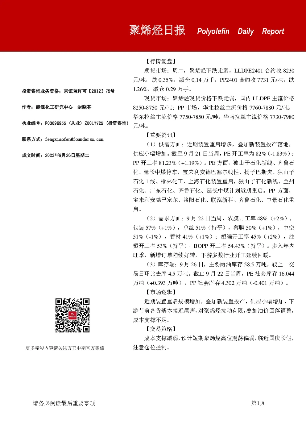 聚烯烃日报