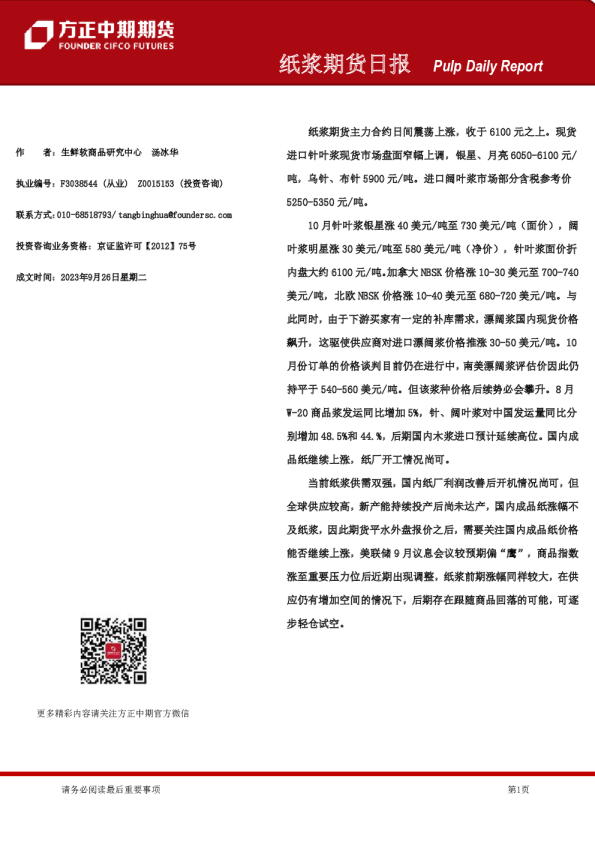 纸浆期货日报