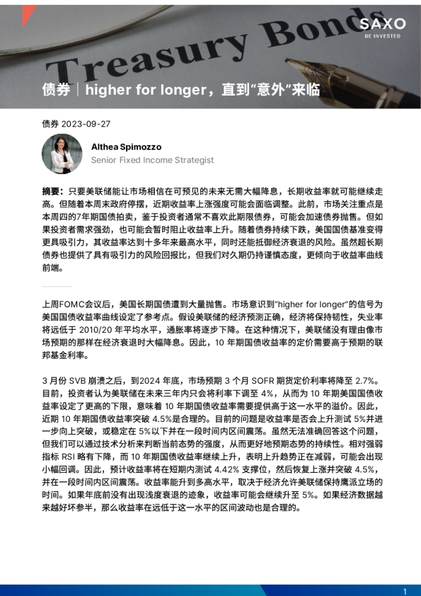 债券：higher for longer，直到“意外”来临