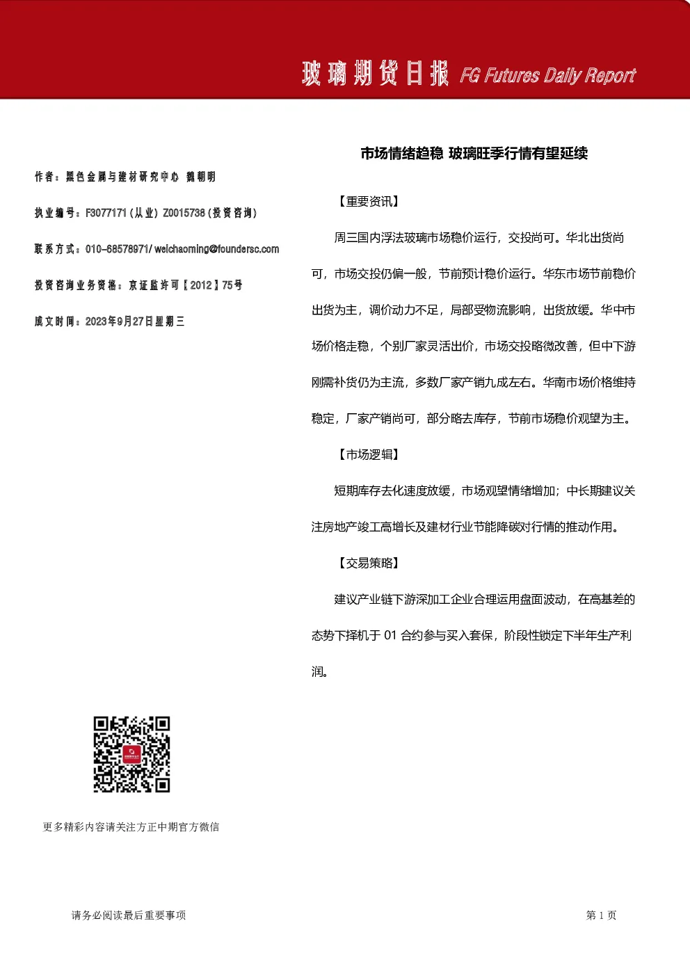 玻璃期货日报
